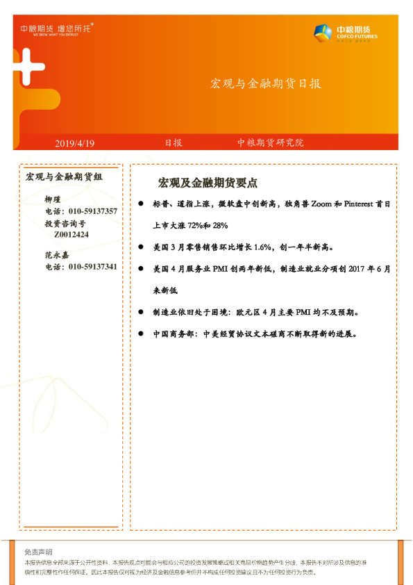 宏观与金融期货日报