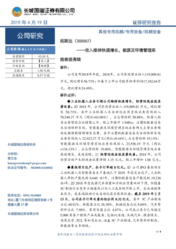 收入维持快速增长，能源及环境管理系