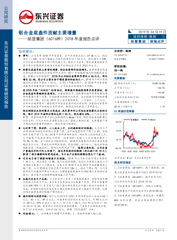 2018年度报告点评：铝合金底盘件贡献主要增量