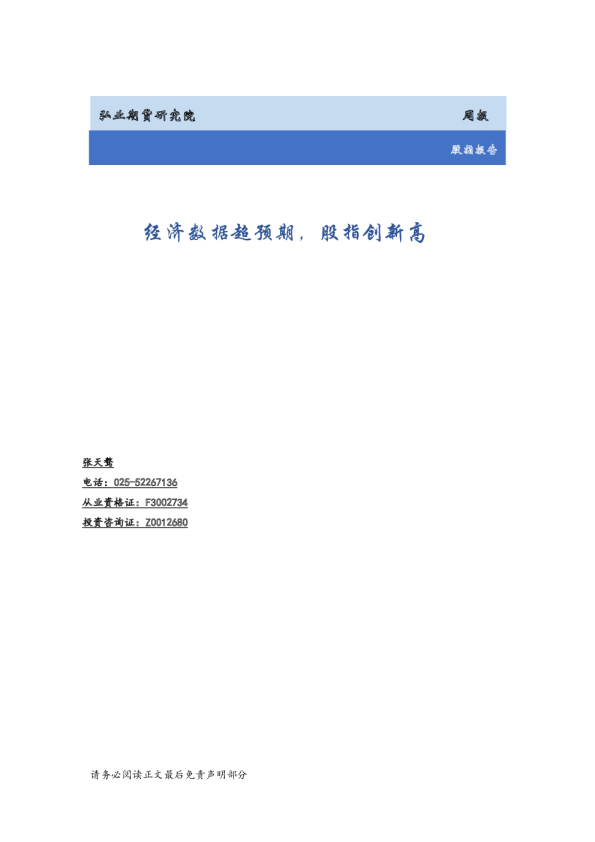 股指周报：经济数据超预期，股指创新高