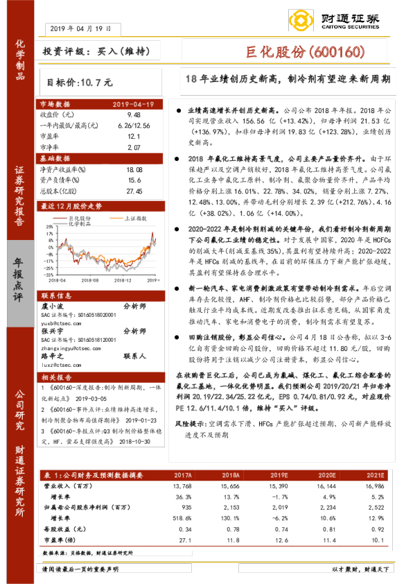 18年业绩创历史新高，制冷剂有望迎来新周期