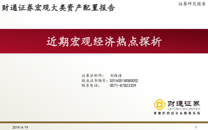 宏观研究：近期宏观经济热点探析