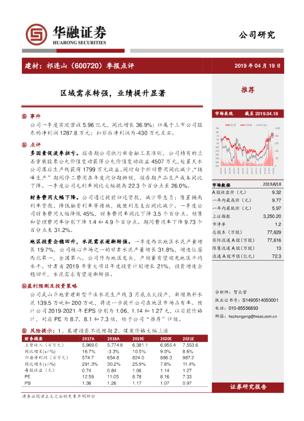 季报点评：区域需求转强，业绩提升显著