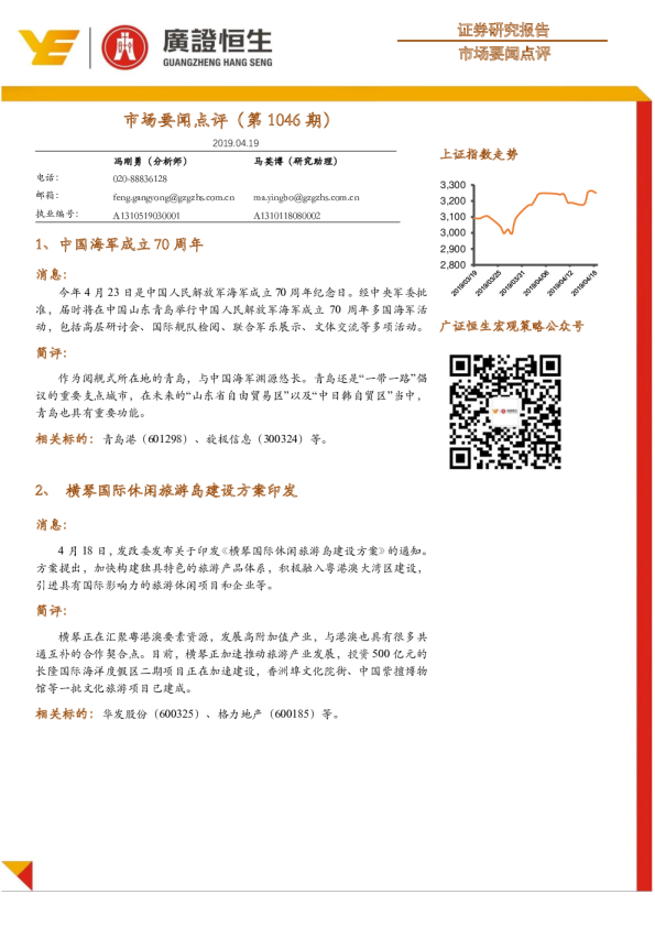 市场要闻点评（第1046期）