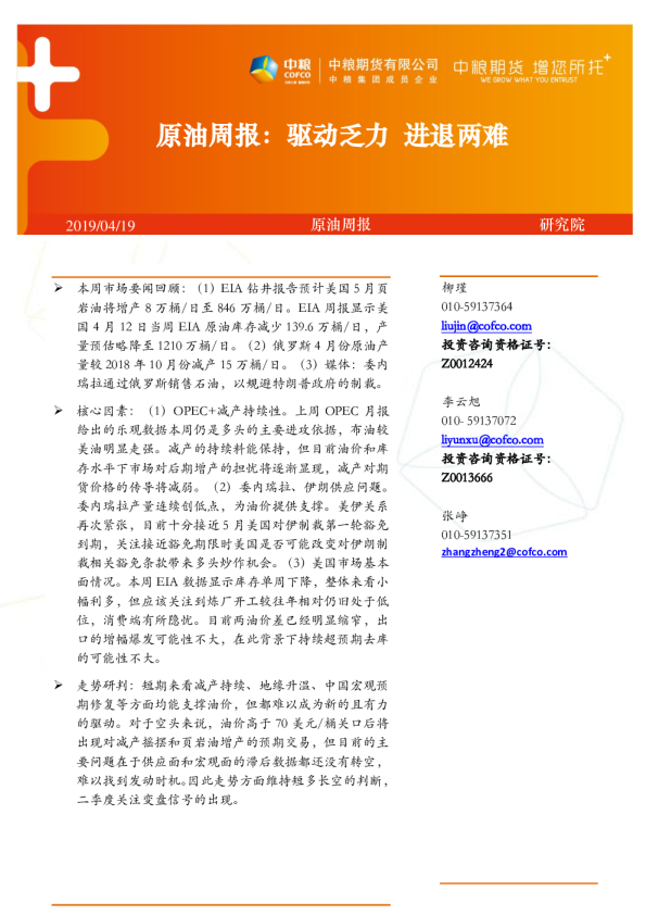 原油周报：驱动乏力 进退两难