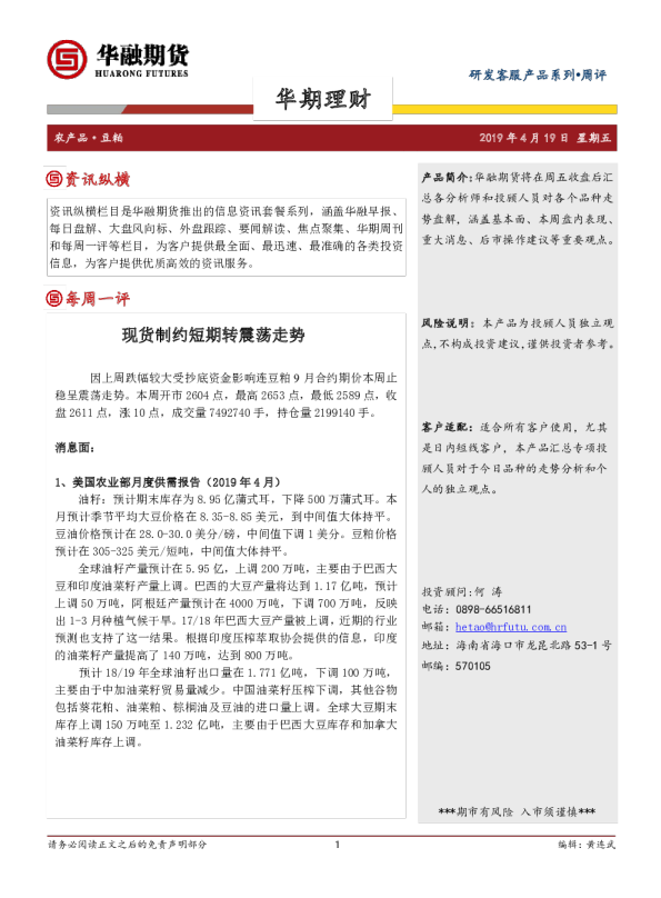 豆粕周评：现货制约短期转震荡走势