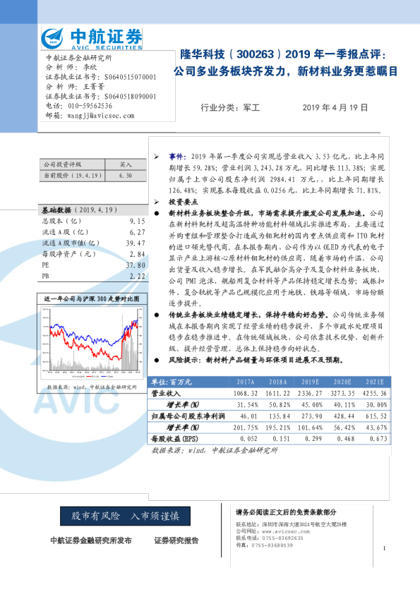 2019年一季报点评：公司多业务板块齐发力，新材料业务更惹瞩目