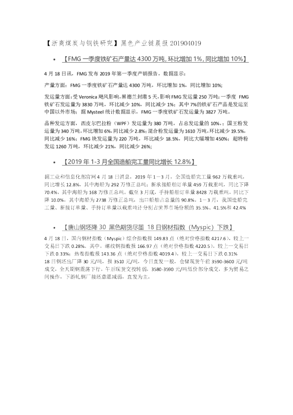 黑色产业链晨报