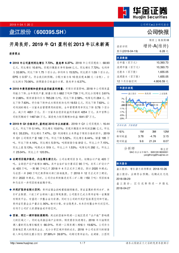 开局良好，2019年Q1盈利创2013年以来新高
