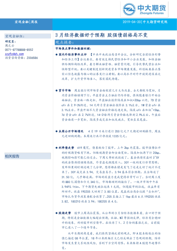 3月经济数据好于预期，股强债弱格局不变