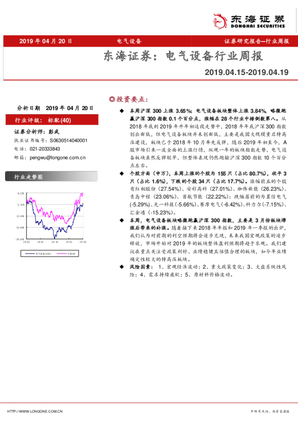 电气设备行业：周报