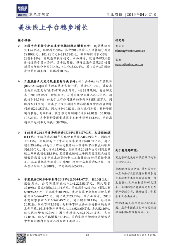 消费行业周报：美妆线上平台稳步增长