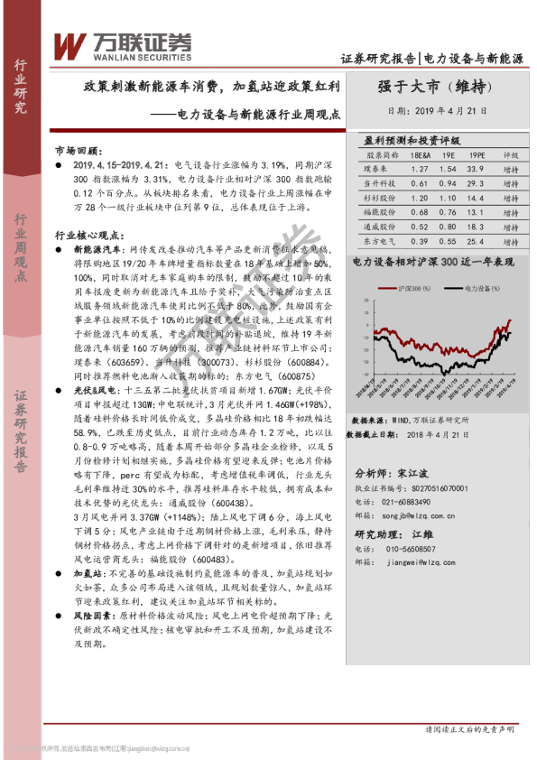 电力设备与新能源行业周观点：政策刺激新能源车消费，加氢站迎政策红利