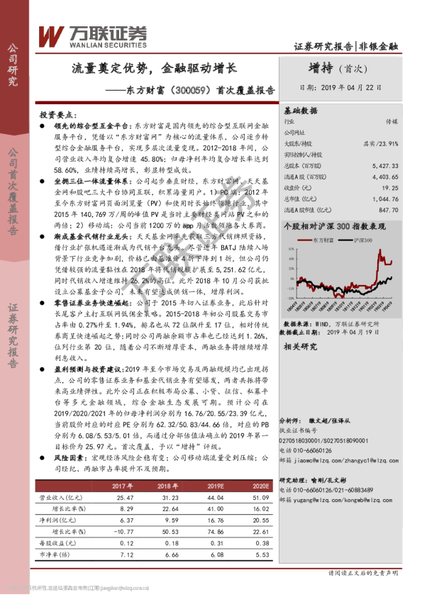 首次覆盖报告：流量奠定优势，金融驱动增长