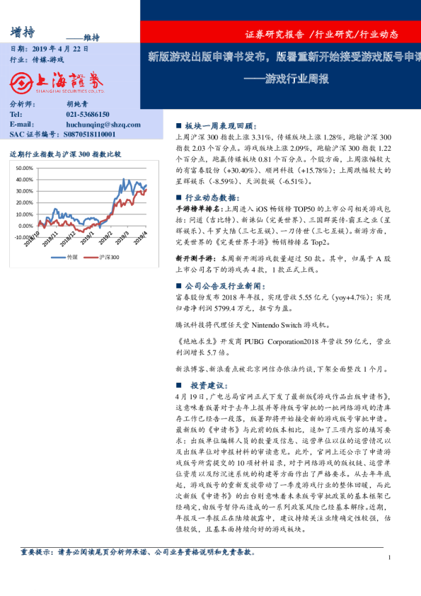 游戏行业周报：新版游戏出版申请书发布，版署重新开始接受游戏版号申请