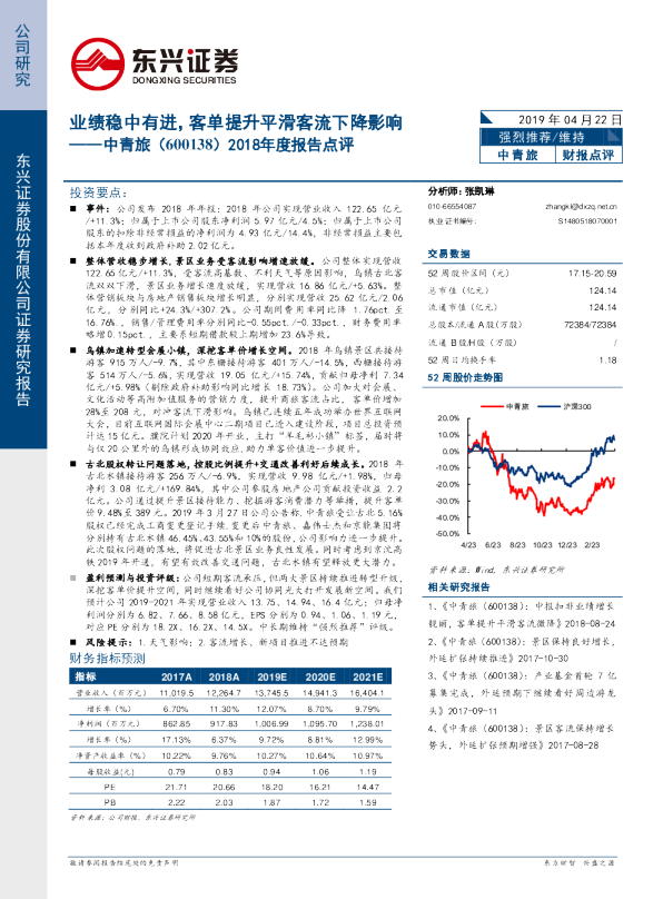 2018年度报告点评：业绩稳中有进，客单提升平滑客流下降影响