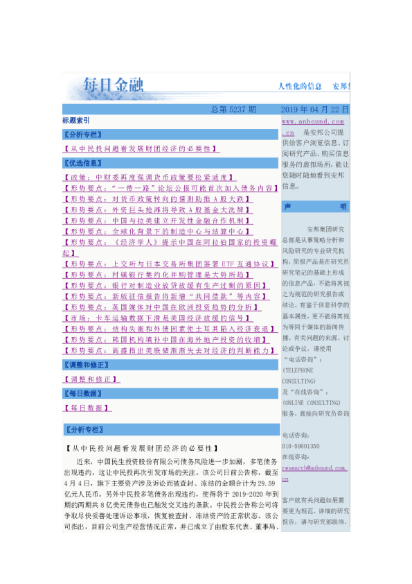 每日金融总第5237期