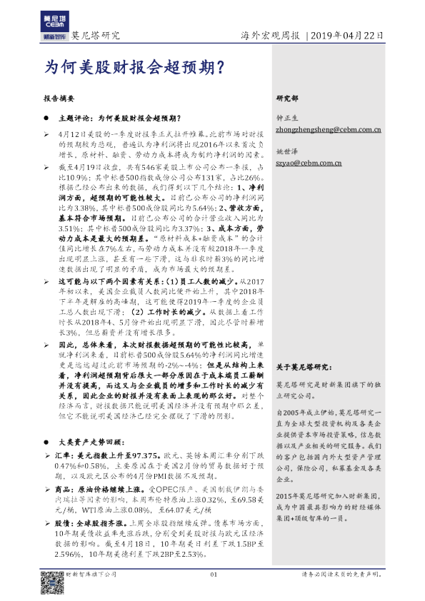 海外宏观周报：为何美股财报会超预期？