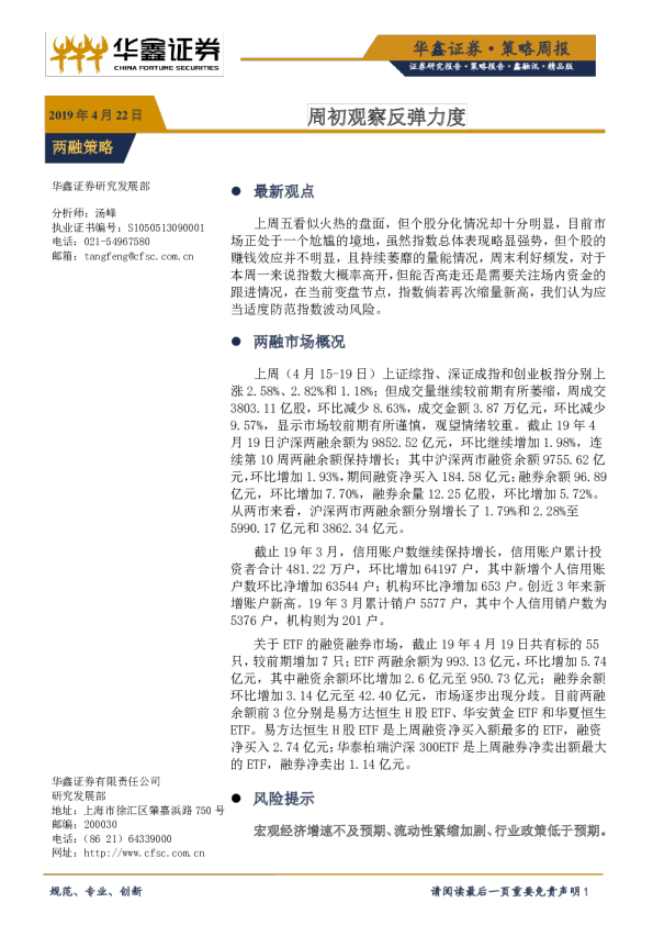 周初观察反弹力度