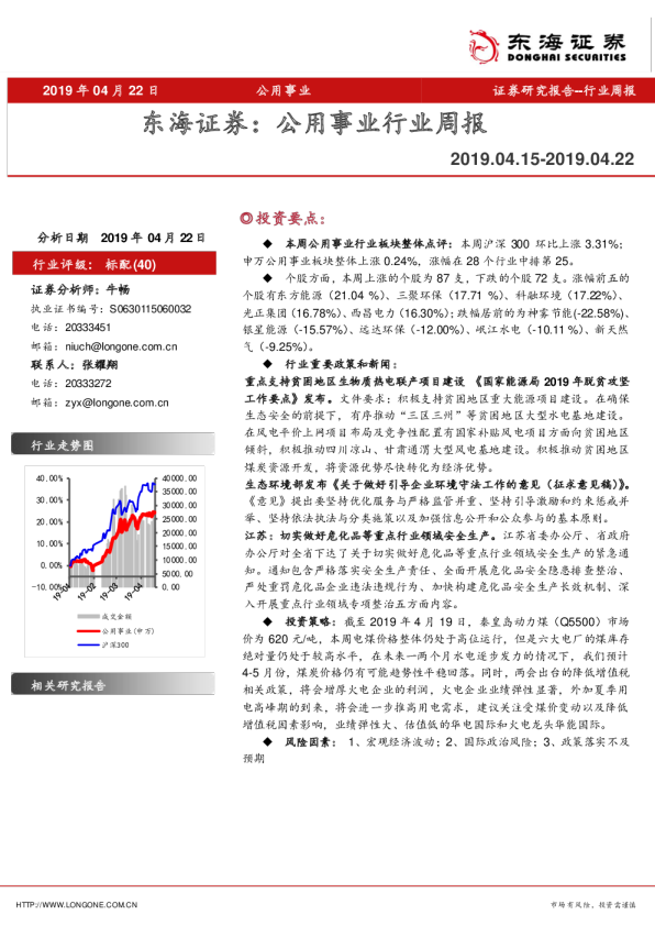 公用事业行业周报