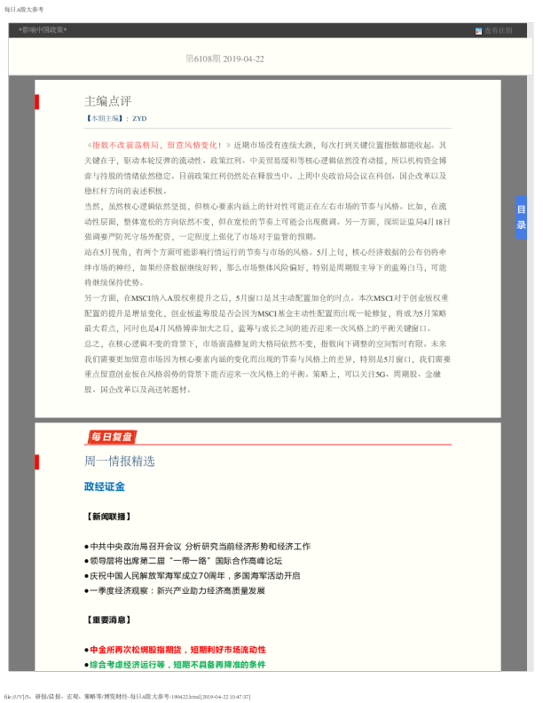 博览财经每日A股大参考