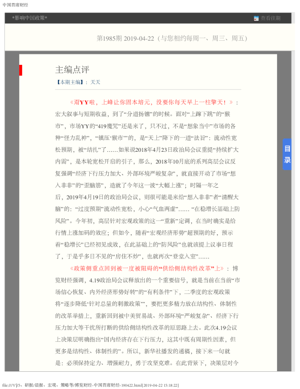 博览财经视点