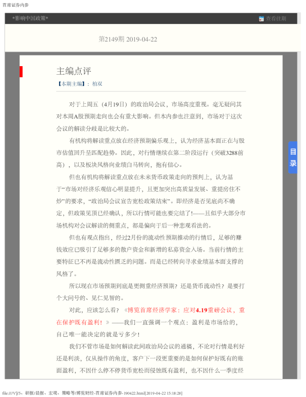 博览财经首席证券内参