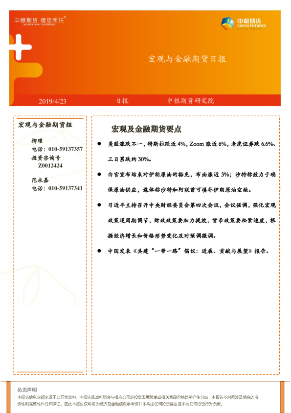 宏观与金融期货日报