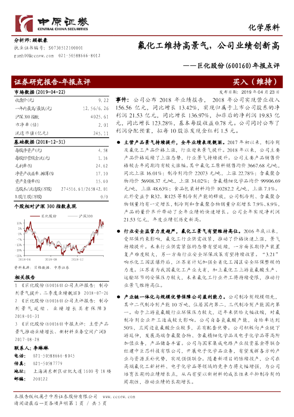 年报点评：氟化工维持高景气，公司业绩创新高