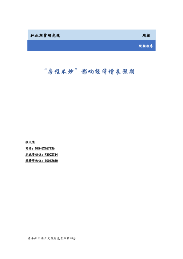 “房住不炒”影响经济增长预期