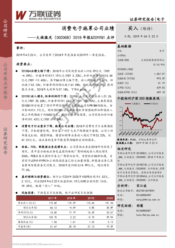 2018年报&2019Q1点评：消费电子拖累公司业绩