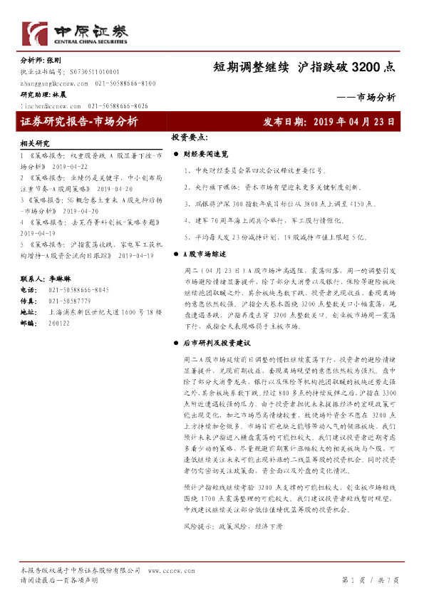 市场分析：短期调整继续，沪指跌破3200点