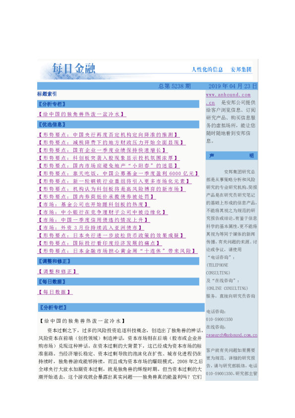 每日金融总第5238期