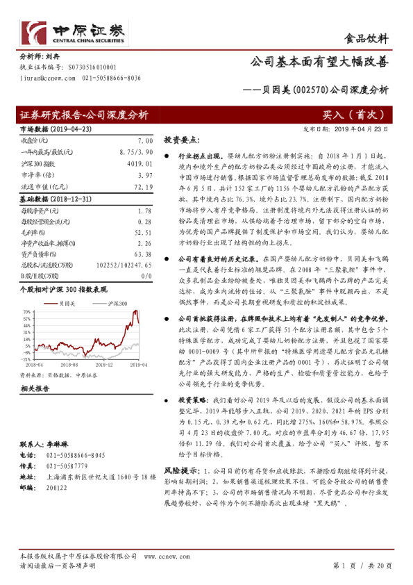 公司基本面有望大幅改善