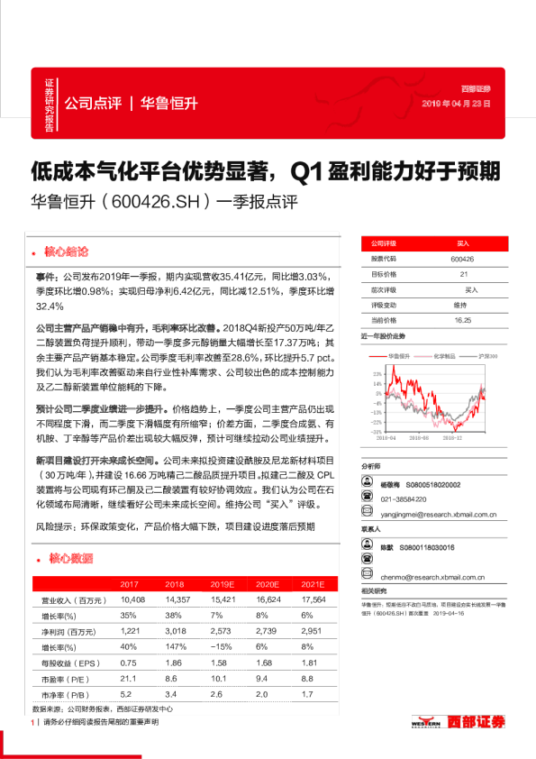 低成本气化平台优势显著，Q1盈利能力好于预期