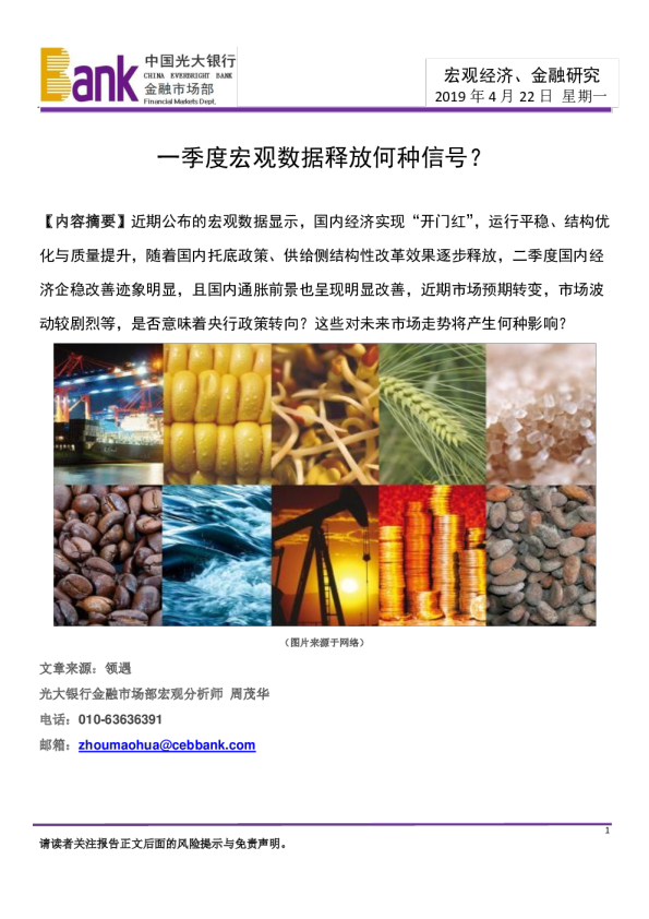一季度宏观数据释放何种信号？