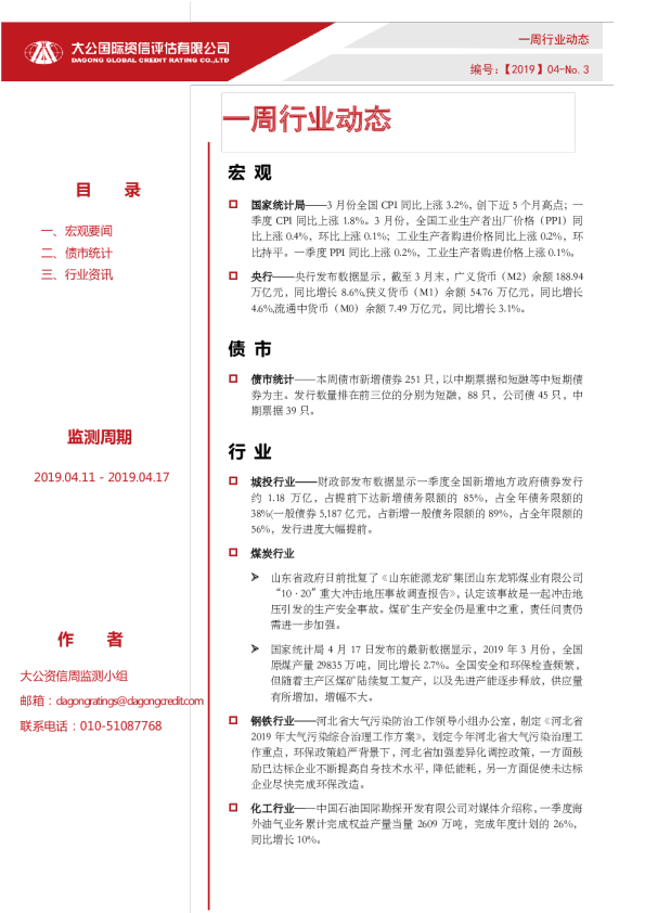 一周行业动态（2019.04.11 - 2019.04.17）