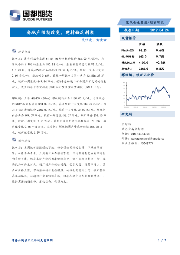 黑色金属晨报：房地产预期改变，建材缺乏刺激