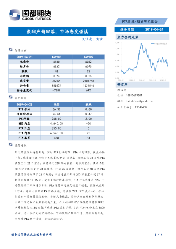 PTA日报：聚酯产销回落，市场态度谨慎