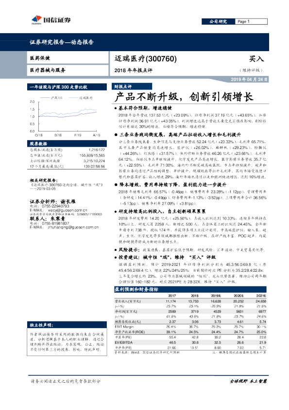 2018年年报点评：产品不断升级，创新引领增长
