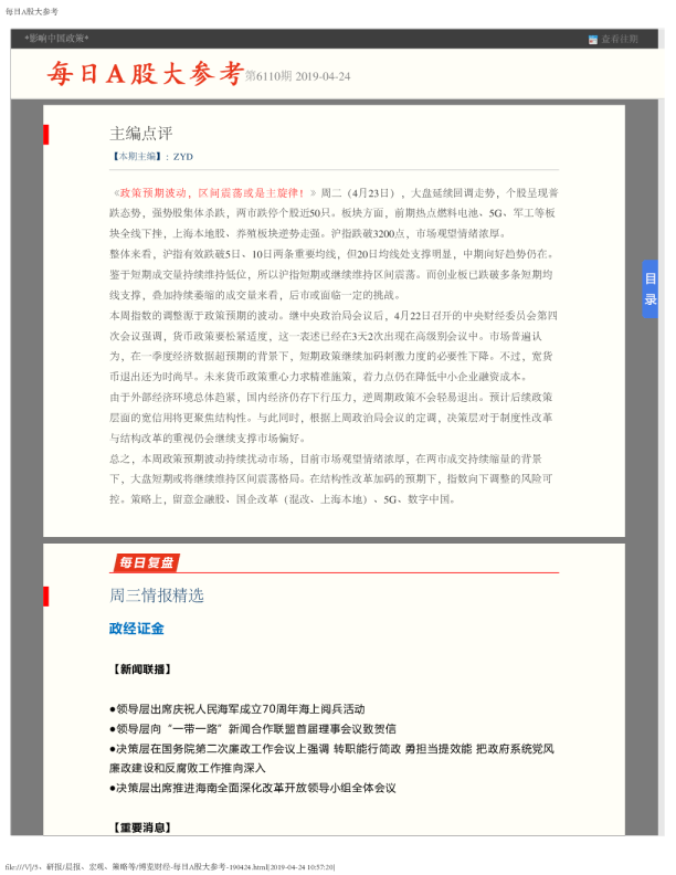 每日A股大参考第6110期