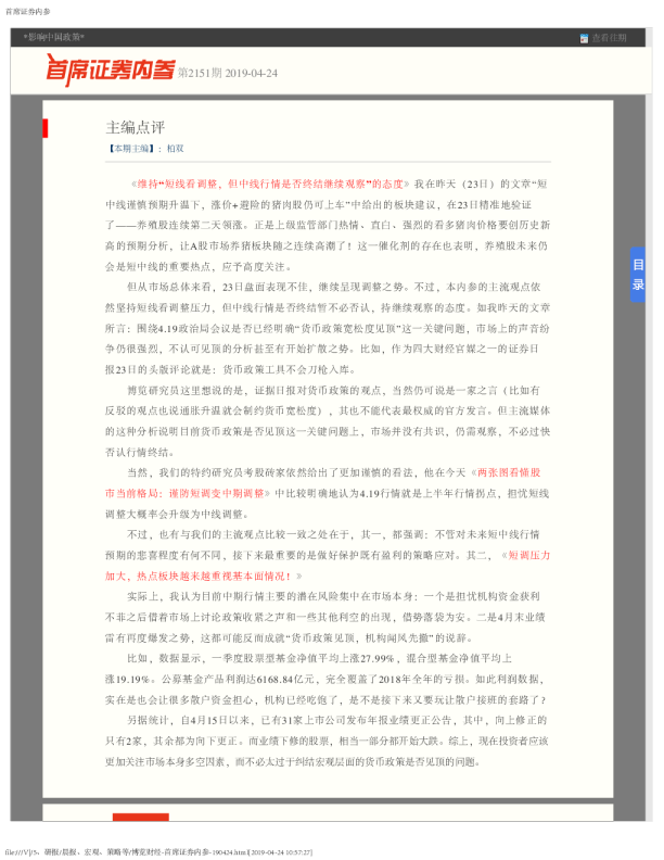 首席证券内参第2151期