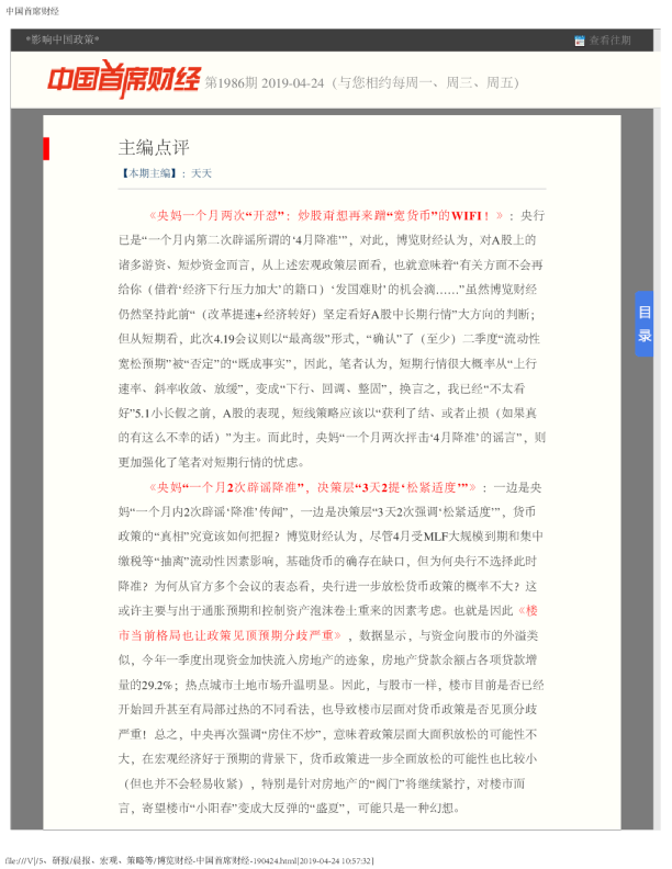 中国首席财经第1986期