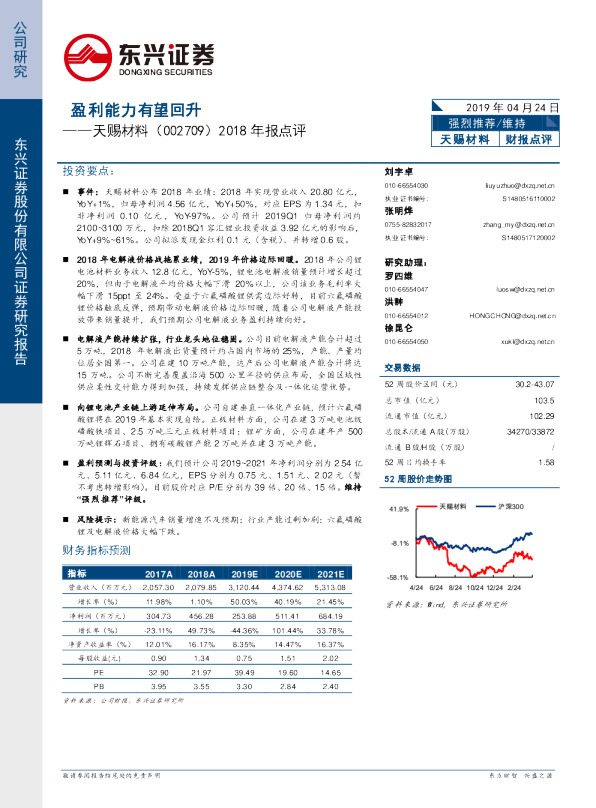 2018年财报点评：盈利能力有望回升