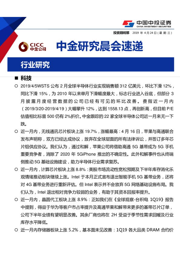 中金研究晨会速递