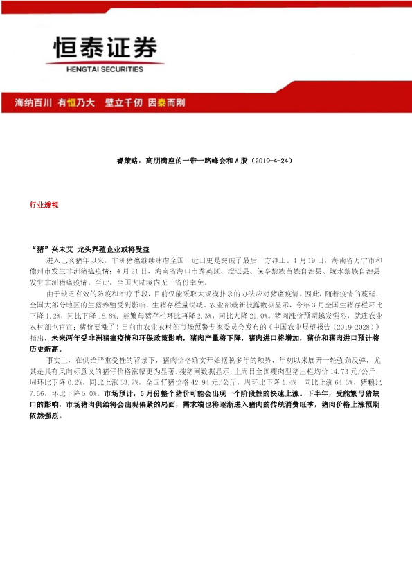 睿策略：高朋满座的一带一路峰会和A股