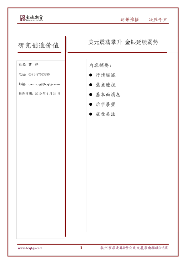 美元震荡攀升，金银延续弱势