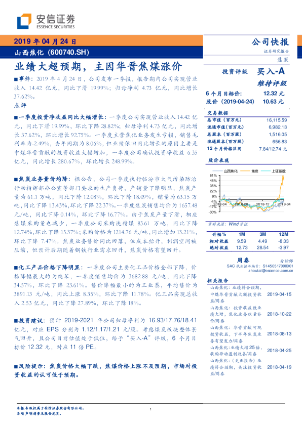 业绩大超预期，主因华晋焦煤涨价