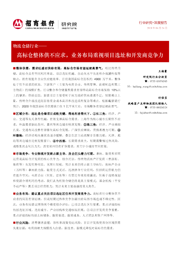 2019物流仓储行业深度报告