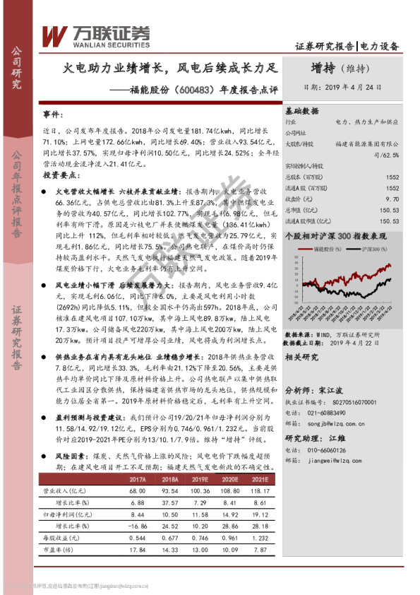 年度报告点评：火电助力业绩增长，风电后续成长力足